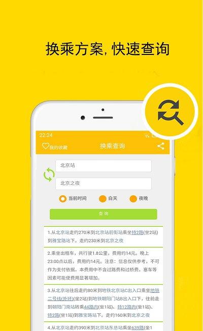 公交地铁查询截图2