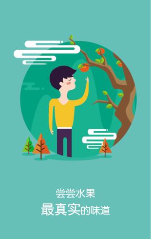 果分享