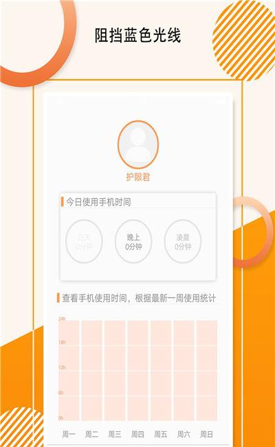 萤火虫护眼宝下载_萤火虫护眼宝ios版下载-1