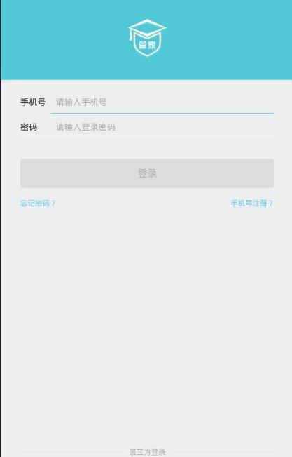 学员管家截图2