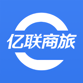 亿联商旅下载_亿联商旅官网版下载