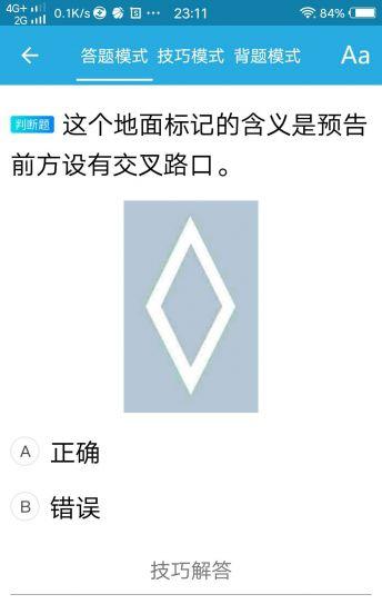 迅捷交规截图3
