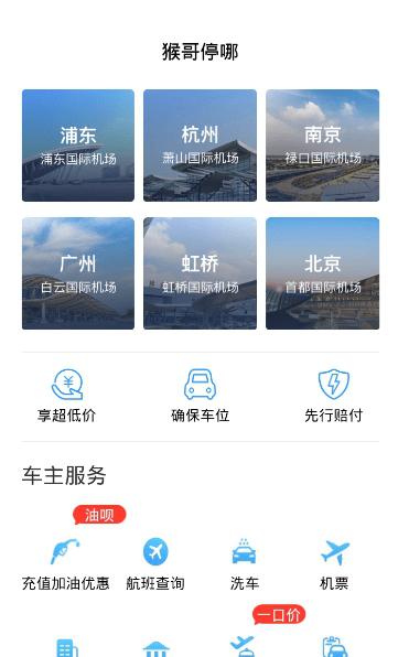 猴哥停哪截图3