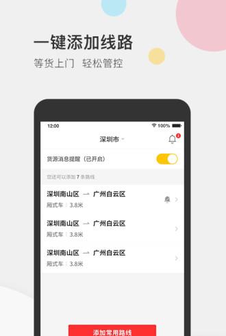 叭叭物流司机版截图2