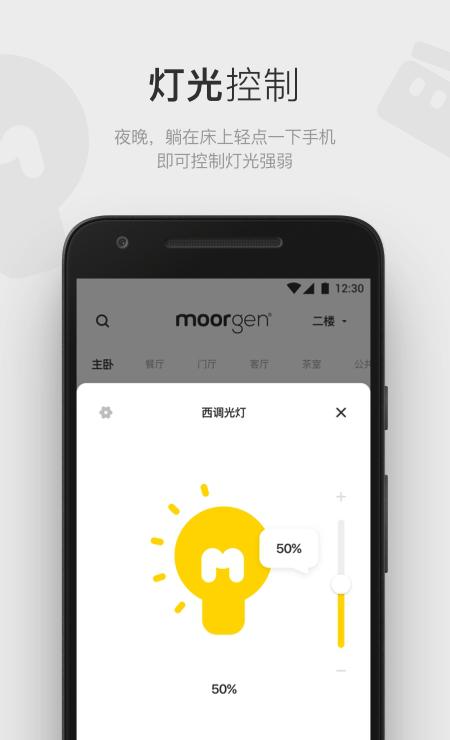 摩根智能家居截图2