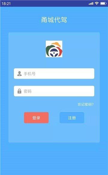 甬城代驾