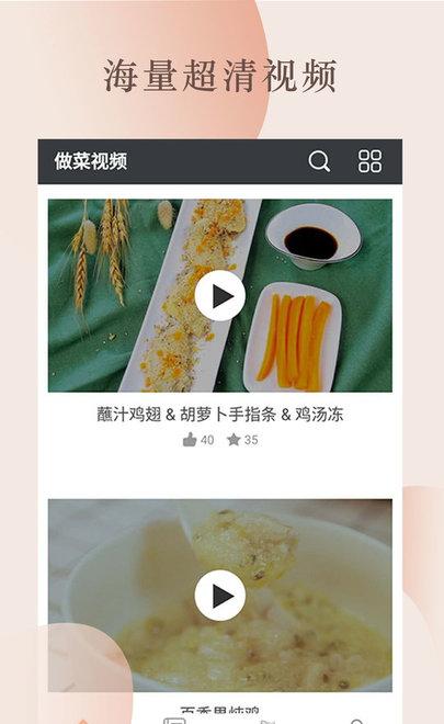 做菜视频截图3