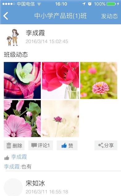 家校路路通app截图1