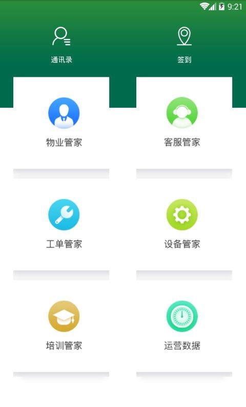 智慧cbre截图3