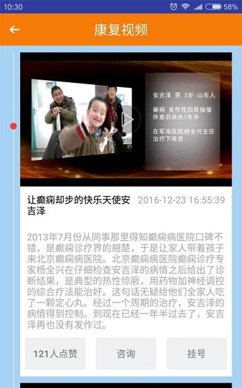 儿童癫痫视频截图2