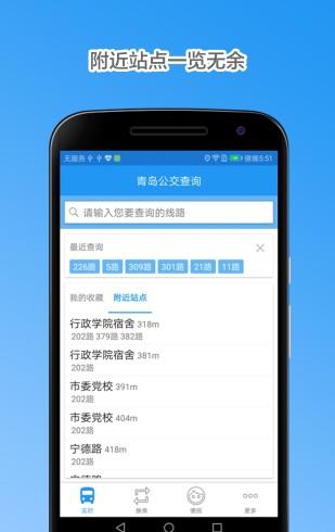 巴士公交查询截图3