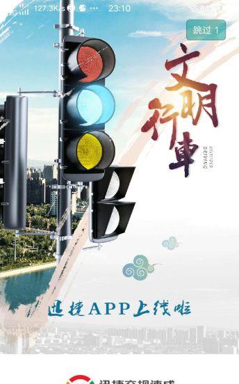 迅捷交规截图4