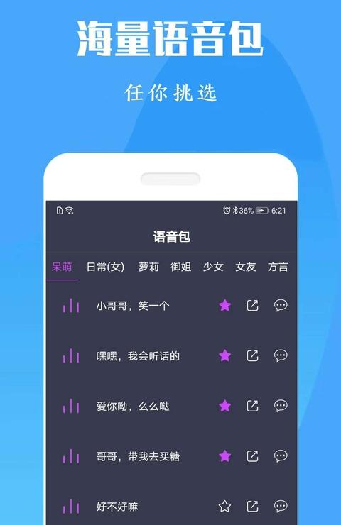 giao变声器截图3