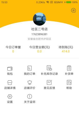 逗邻截图2
