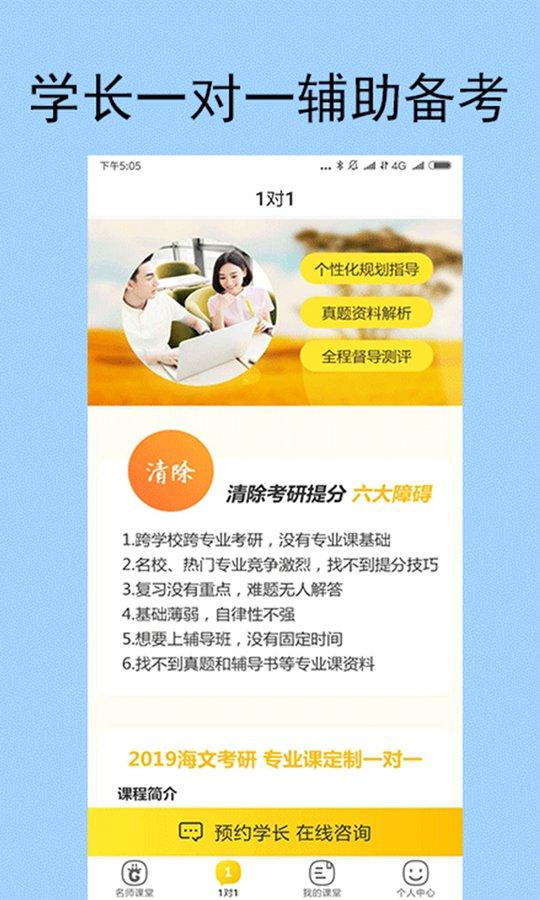 考研高手截图1