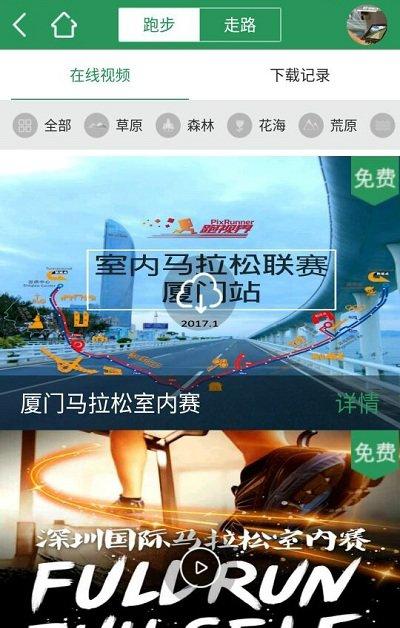 跑视界截图4