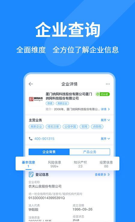 公信中国下载_公信中国官方版下载-3