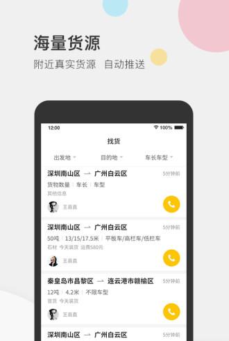 叭叭物流司机版截图3