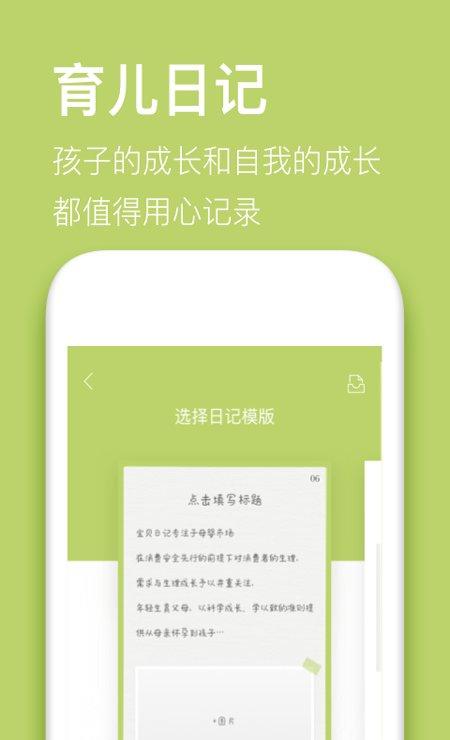 爱小丫育儿下载_爱小丫育儿手机版下载-2
