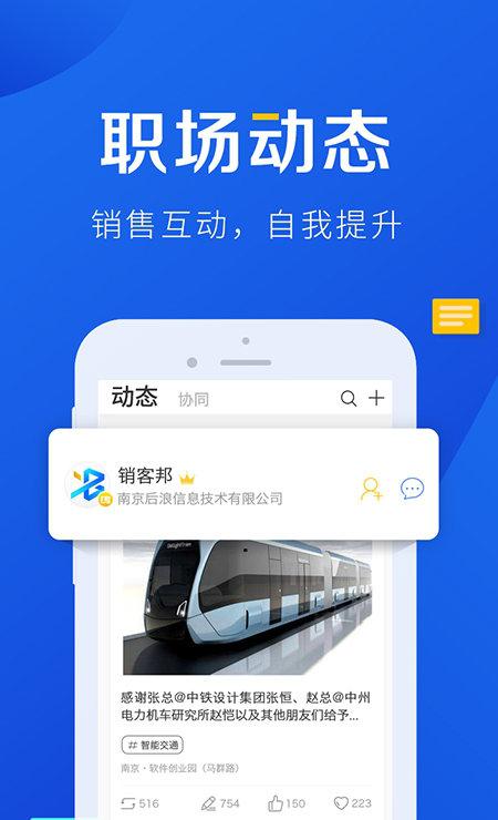 销客邦截图1
