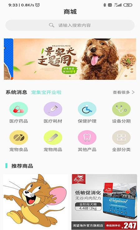 宠集宝截图2