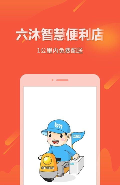 六沐卡盟截图2