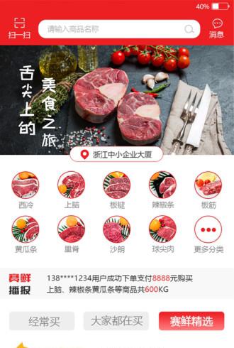 赛鲜截图3
