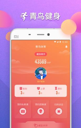 青鸟健身下载_青鸟健身安卓版下载-1