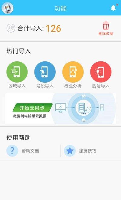 神硕微营销下载_神硕微营销手机版下载-1