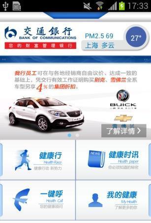 健康交行截图2