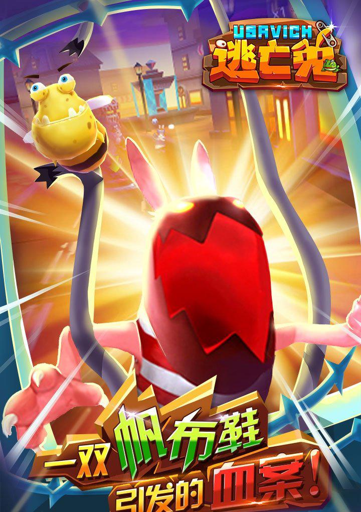 逃亡兔游戏截图2