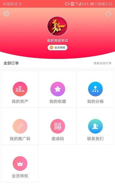 盈都商城截图3