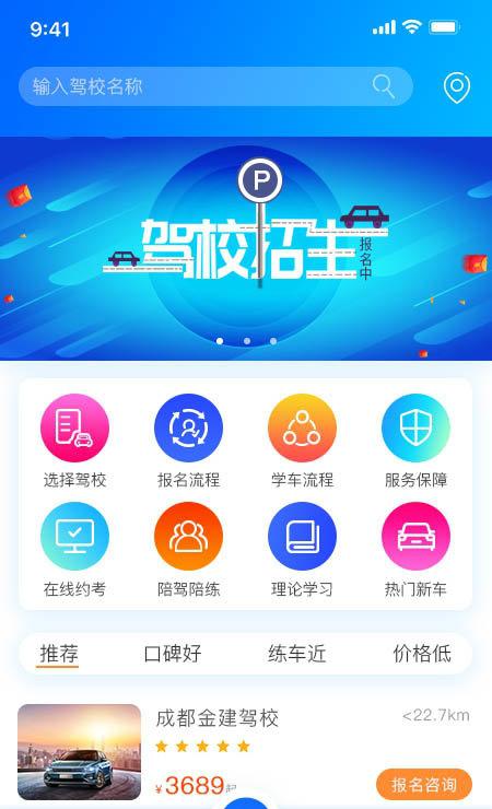 易驾短视频截图2
