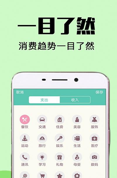 随时记账本截图3