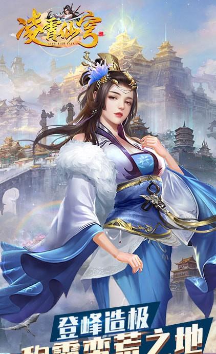 凌霄仙穹截图1