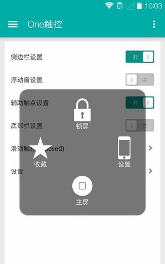 one触控截图3