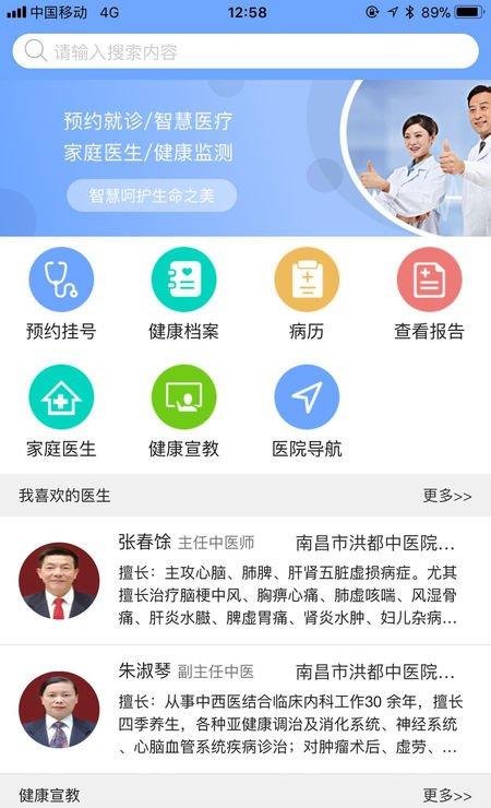 南昌健康截图1