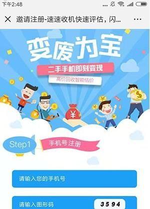 速速收机截图2