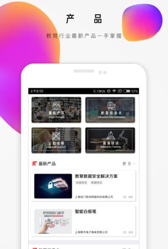 校企荟截图2