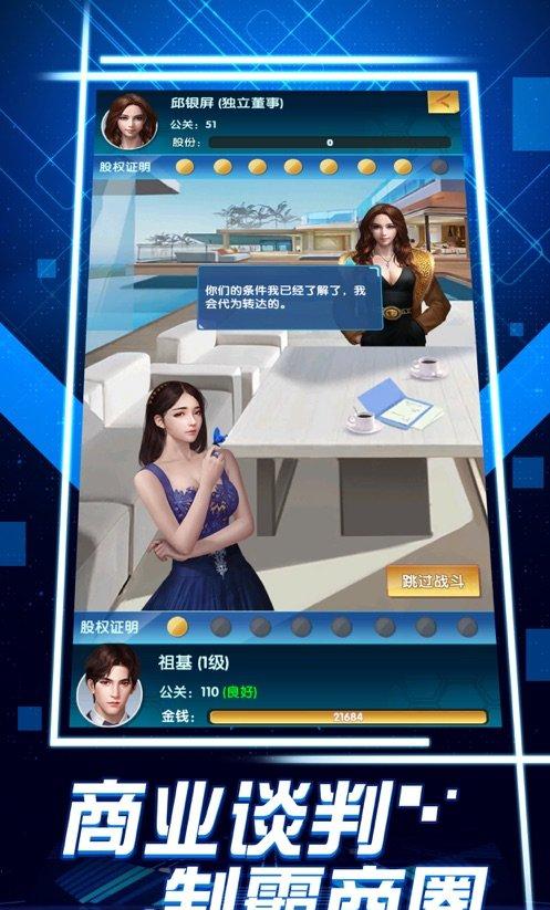 生意合伙人截图3