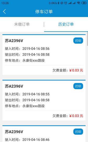 叮车停车截图2