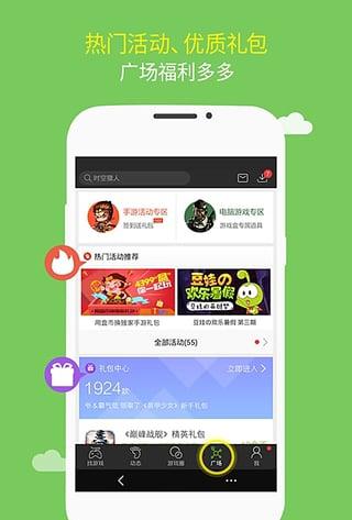 逗游游戏盒子截图3