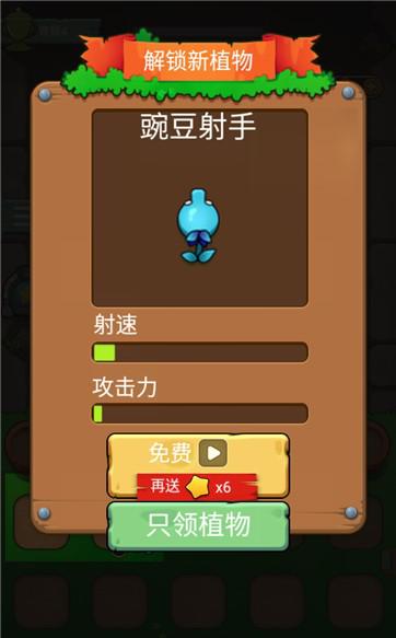 植物大战丧尸截图2