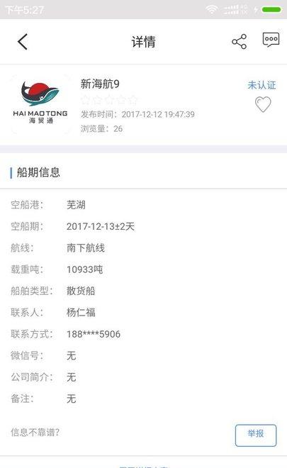 海贸通截图2