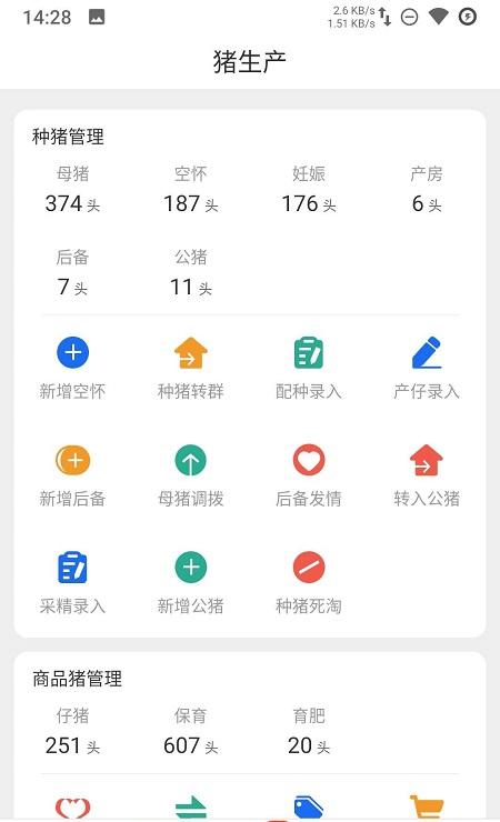 猪智汇下载_猪智汇正式版下载-0