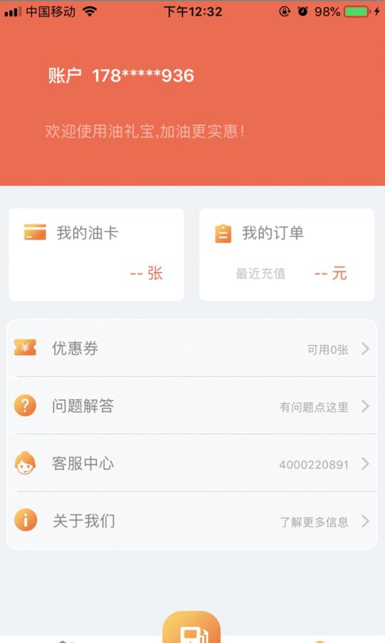 油礼宝下载_油礼宝手机版下载-2