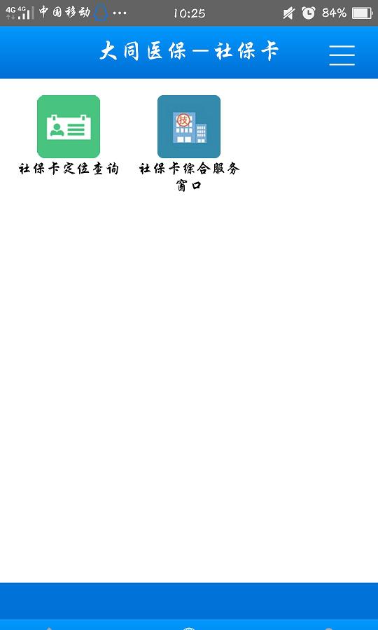 大同医保截图2
