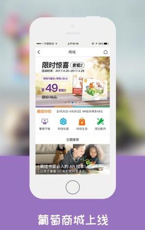 葡萄ar馆截图3