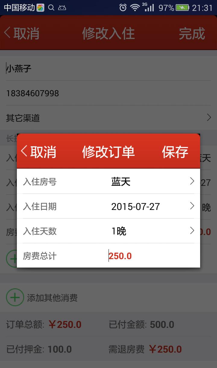 番茄来了截图2