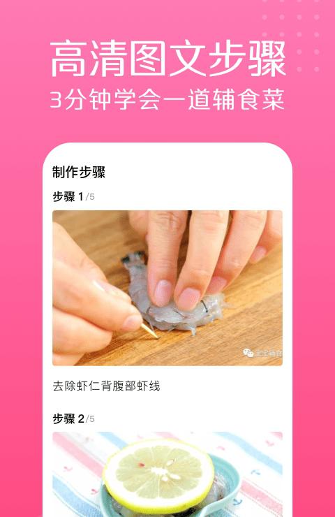 萌宝宝辅食截图4